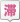 滞在プログラム 滞在プログラム
