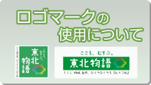 ロゴマークの使用について